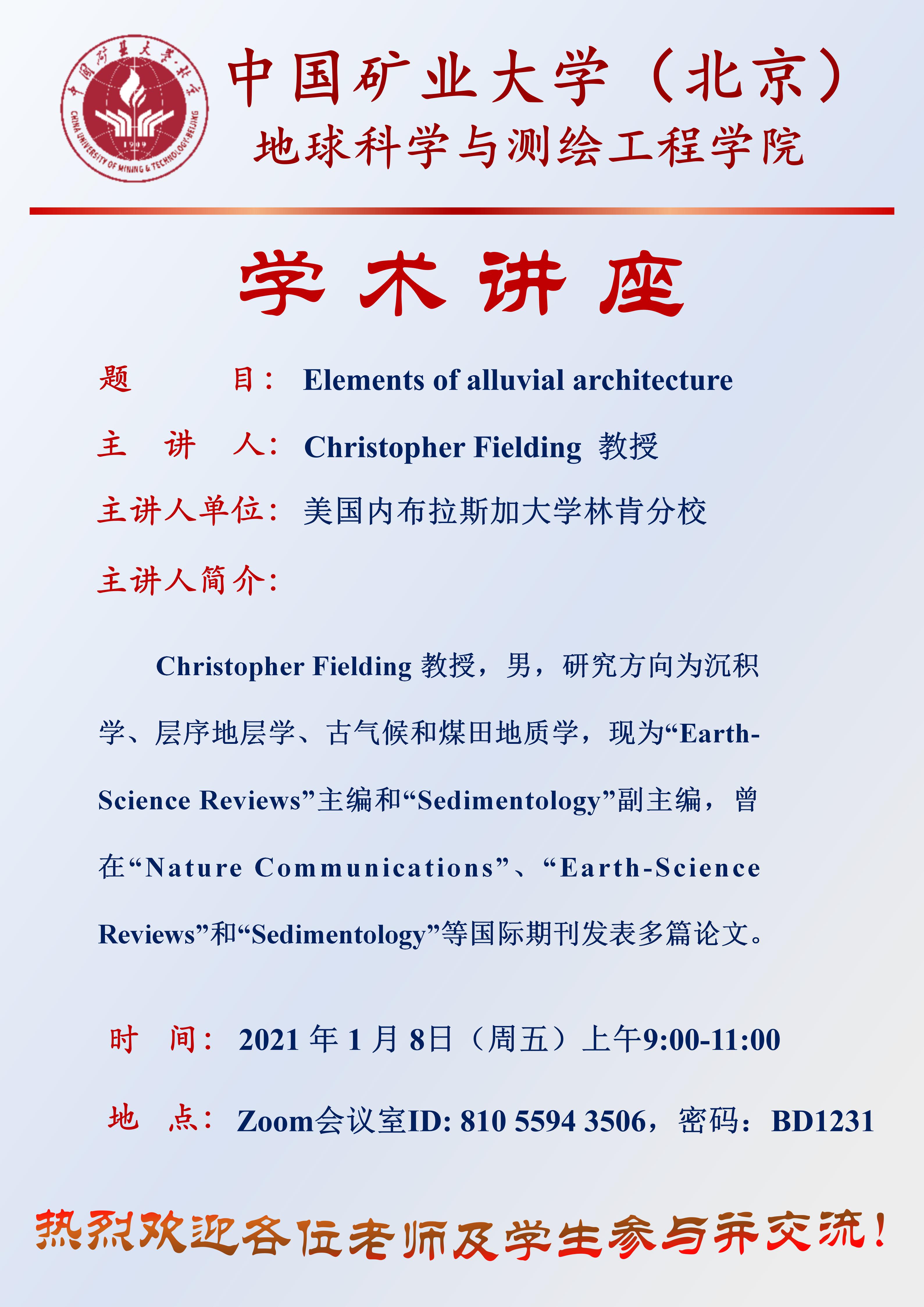 美国内布拉斯加大学林肯分校Christopher Fielding教授来我院学术讲座-地球科学与测绘工程学院-中国矿业大学（北京）